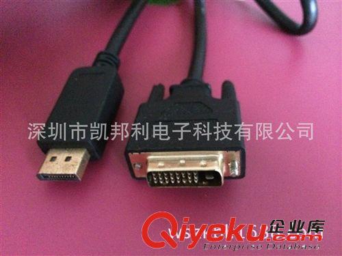 displayport連接線 廠家供應：高清DP轉DVI線 DVI to displayport Cable 大DP對DVI線