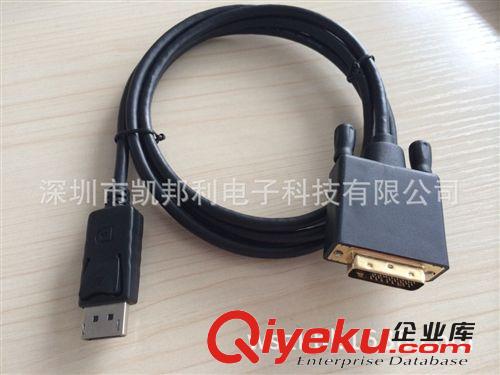 displayport連接線 熱銷 DisplayPort轉(zhuǎn)DVI DP公轉(zhuǎn)DVI公 DP to DVI線 DP高清轉(zhuǎn)接線