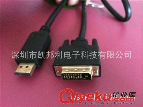 displayport連接線 熱銷 DisplayPort轉(zhuǎn)DVI DP公轉(zhuǎn)DVI公 DP to DVI線 DP高清轉(zhuǎn)接線