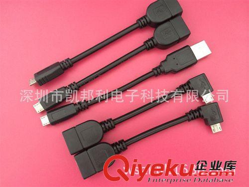 OTG線 廠家大量生產(chǎn) OTG線 90度OTG線 MINI OTG 彎頭OTG線 全銅環(huán)保原始圖片3