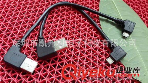 USB系列 熱銷 雙彎頭USB AM/micro USB手機平板數(shù)據(jù)線 USB2.0彎頭轉(zhuǎn)接線