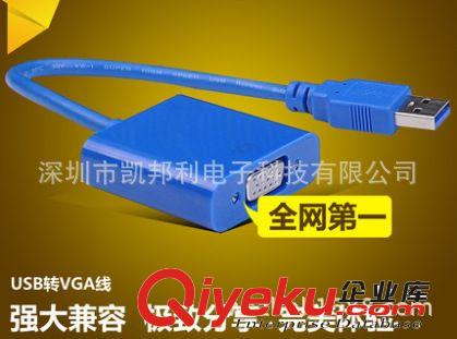 USB 2.0/3.0數(shù)據(jù)線  USB3.0顯卡 USB轉(zhuǎn)VGA外置 USB3.0轉(zhuǎn)VGA顯卡 usb3.0轉(zhuǎn)vga轉(zhuǎn)接線