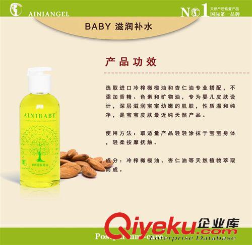 母嬰護理tr護理產(chǎn)品 艾妮 Baby滋潤補水 賦予寶寶細膩膚質(zhì) 橄欖油護理功效 寶寶肌專用