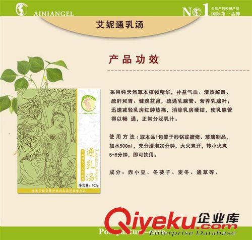 中藥系列 艾妮 通乳湯 純中藥材調(diào)配 產(chǎn)后有效通乳解決乳汁阻塞不通情況