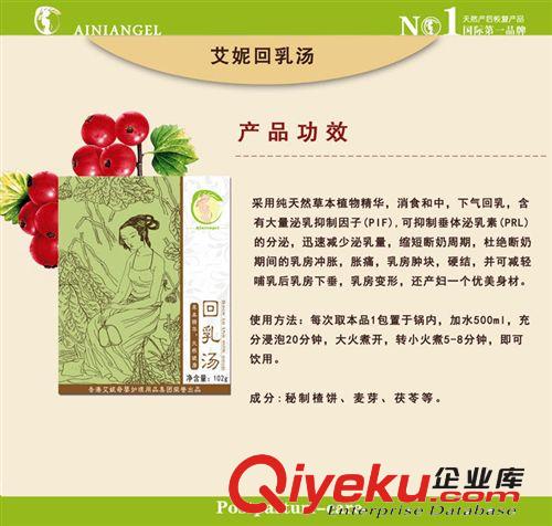 中藥系列 艾妮 回乳湯 純中藥材搭配 產(chǎn)后停止哺乳適用 有效防止溢乳漏奶原始圖片2