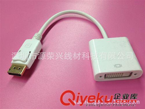 DP线系列 2014热销产品：dp to dvi连接线 大dp to dvi dp转dvi转接线