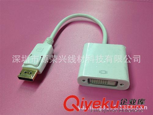 DP線系列 廠家直銷：dp轉(zhuǎn)dvi displayport to dvi主動(dòng)式高分辨率轉(zhuǎn)接線