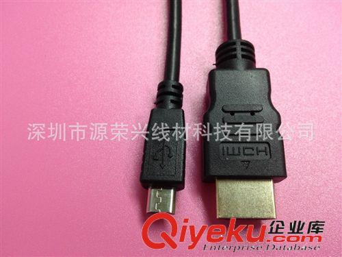 MHL系列 MicroUSB轉HDMI線 MHL轉HDMI線 廠家定做！電視連接視頻高清線