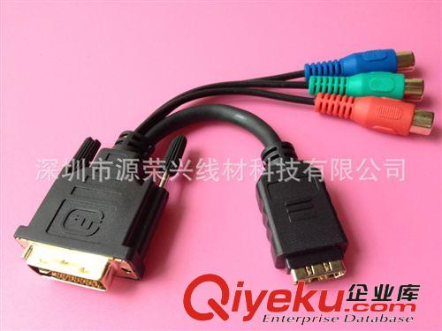 DVI高清線系列 DVI轉HDMI +3RCA母 電腦轉接線 高清DVI轉HDMI線 DVI轉3RCA線原始圖片2