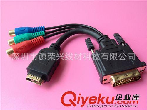 DVI高清線系列 【專業生產】高清dvi線 RCA線 DVI轉3RCA接口線 DVI轉HDMI+3RCA線