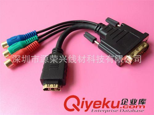 DVI高清線系列 【廠家定做】DVI線 DVI轉HDMI+3RCA DVI轉HDMI線/3RCA 音視頻線