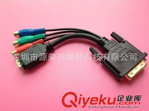 DVI高清線系列 DVI(24+5)/HDMI 母+3RCA 連接線 DVI轉HDMI 線 DVI轉3RCA母音頻線