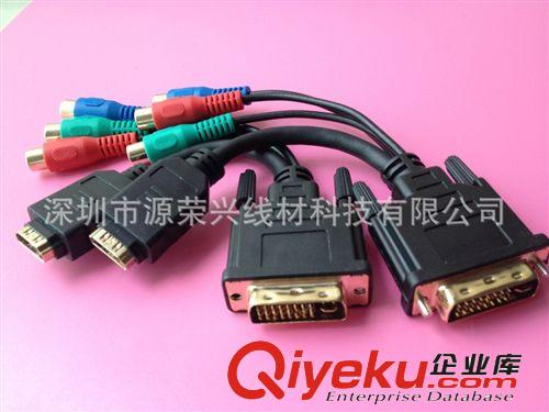 DVI高清線系列 高清DVI轉3RCA轉接線 DVI線 DVI轉HDMI線 HDMI轉HDMI+3RCA轉換線