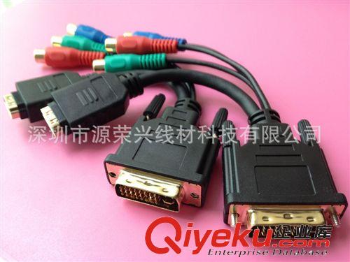 DVI高清線系列 高清DVI轉3RCA轉接線 DVI線 DVI轉HDMI線 HDMI轉HDMI+3RCA轉換線