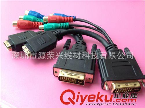 DVI高清線系列 高清DVI轉3RCA轉接線 DVI線 DVI轉HDMI線 HDMI轉HDMI+3RCA轉換線