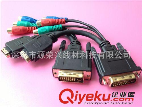 DVI高清線系列 高清DVI轉3RCA轉接線 DVI線 DVI轉HDMI線 HDMI轉HDMI+3RCA轉換線