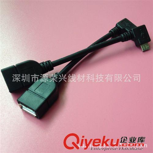 OTG系列 手机平板OTG 线  micro usb 三星9220 I9100 9300 90度弯头OTG线