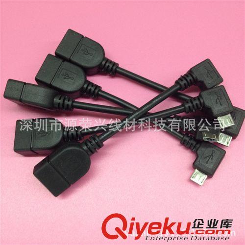 OTG系列 【廠(chǎng)家直供】三星OTG USB A母轉(zhuǎn)邁克5P OTG線(xiàn) usb2.0 OTG數(shù)據(jù)線(xiàn)