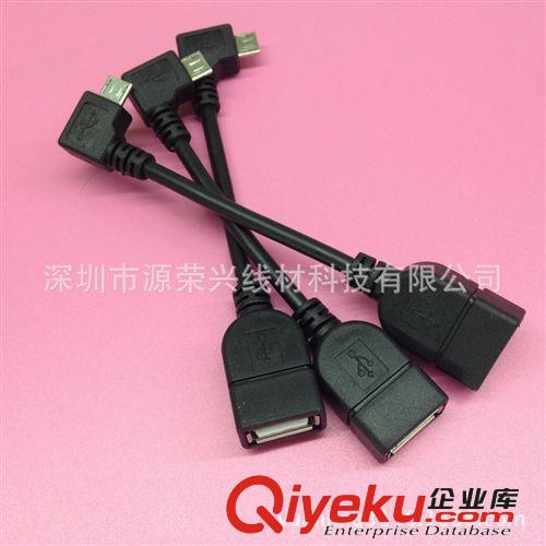 OTG系列 三星小米华为手机OTG连接线 USB2.0 弯头OTG数据线 厂家现货包邮