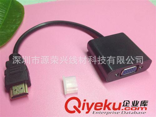 HDMI轉(zhuǎn)VGA轉(zhuǎn)接線(xiàn)（帶芯片） 低價(jià)熱銷(xiāo);HDMI TO VGA HDMI轉(zhuǎn)VGA 高品質(zhì) HDMI公轉(zhuǎn)VGA母轉(zhuǎn)換線(xiàn)