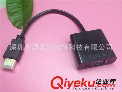 HDMI轉(zhuǎn)VGA轉(zhuǎn)接線(xiàn)（帶芯片） 低價(jià)熱銷(xiāo);HDMI TO VGA HDMI轉(zhuǎn)VGA 高品質(zhì) HDMI公轉(zhuǎn)VGA母轉(zhuǎn)換線(xiàn)