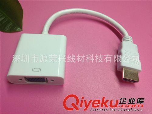 HDMI轉VGA轉接線（帶芯片） HDMI轉VGA線 VGA轉換器 高清線電腦轉電視 HDMI TO VGA 轉接線