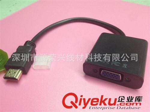 HDMI转VGA转接线（带芯片） 优惠价销售：HDMI转VGA线 HDMI TO VGA 适配器