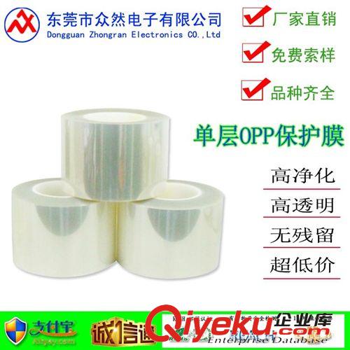 OPP 透明BOPP模切制程保護膜 液晶顯示屏組裝過程保護防靜電貼膜