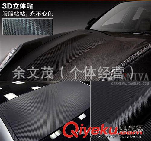 3D立體碳纖維膜/個(gè)性車身貼/碳纖貼紙12色全 1.27x30M黑色30米