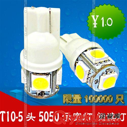 [現(xiàn)貨供應(yīng)]T10-5050-5SMD車燈、LED示寬燈12-14lm[CL.star]官網(wǎng)