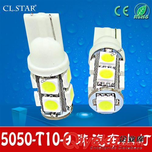 [汽車零部件]LED車燈、節(jié)能車燈、{zx1}車燈T10-9SMD[CL.star]官網(wǎng)