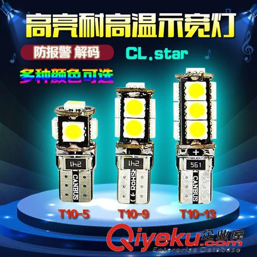 [工廠原創(chuàng)]5050解碼車燈、單顆亮度18-20流明、LED示寬燈原始圖片3