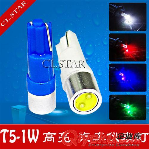 [小額批發(fā)LED車燈]儀表燈T5、汽車儀表燈泡 T5-1W[CL.star]官網(wǎng)