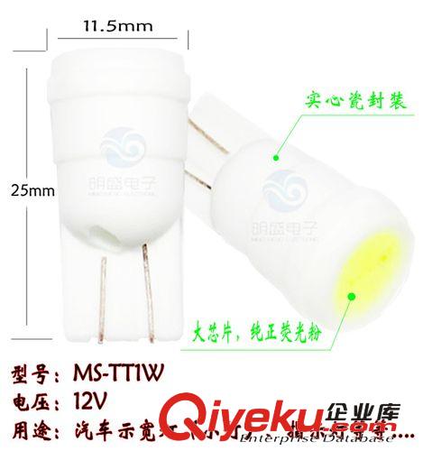 陶瓷LED車燈，T10陶瓷車燈