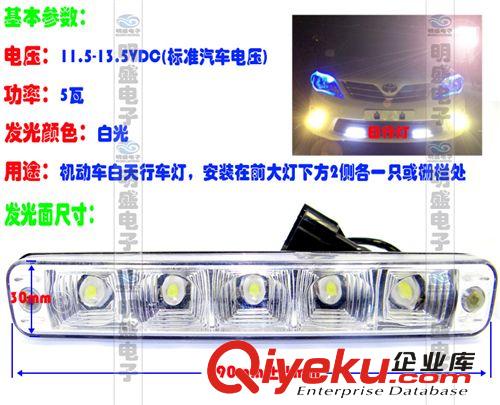 LED通用日行燈、白天行車燈、DRL5W原始圖片2