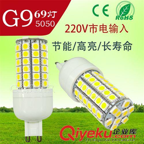 LED家用照明、玉米燈360°發(fā)光 G9-69SMD-5050[CL.star]