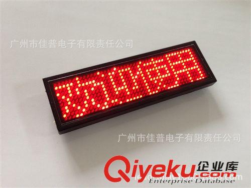 LED商務名片屏 發光LED胸章 中文電子名片走字發光LED胸牌