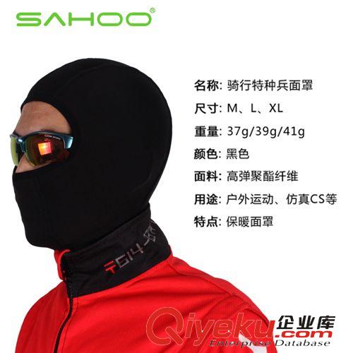 【46865】SAHOO 多功能防風(fēng)防寒透氣高彈抓絨面護(hù)罩原始圖片3