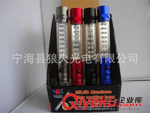 16+9 25LED 鋁合金工作燈 LED 手電筒