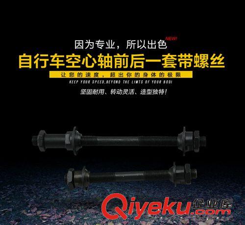 混批供應(yīng) 自行車快拆筒空心軸 前后一套空心軸原始圖片2