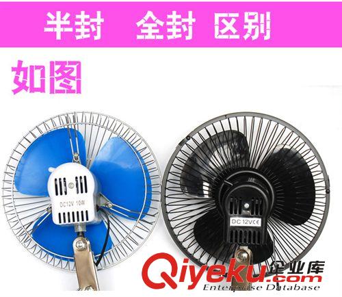 汽車電風(fēng)扇 8寸 12V24V半封 車用車載風(fēng)扇帶夾子搖頭不可調(diào)速