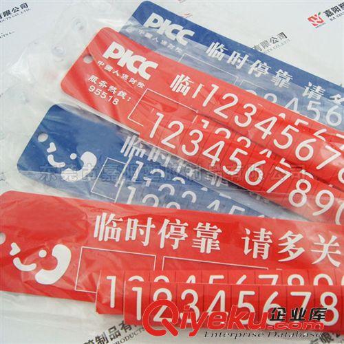 定制pvc軟膠臨時(shí)停車牌 pvc軟膠臨時(shí)停車牌 臨時(shí)?？柯?lián)系號(hào)碼牌