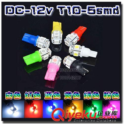 T10 5SMD 5頭儀表燈/示寬燈/閱讀燈/牌照燈 W5W
