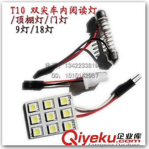 供應(yīng)汽車led燈 4顆5050閱讀燈 雙尖led閱讀燈 led車頂燈