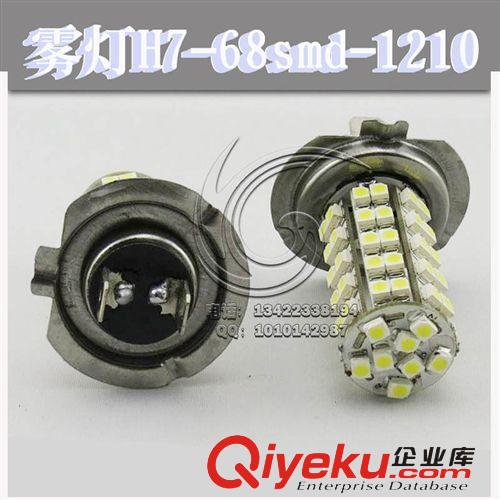 各種LED汽車霧燈H7 68smd 改裝霧燈 防霧燈 前霧燈 廠價批發原始圖片2