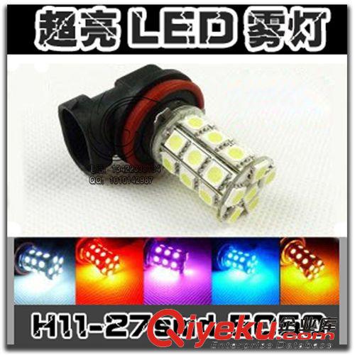 供應(yīng) H1 27SMD LED霧燈 LED車燈