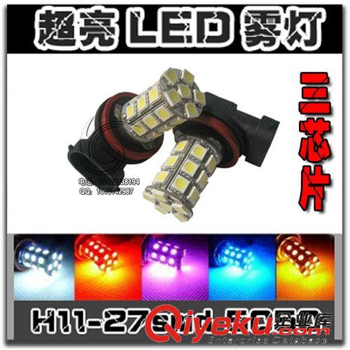 汽車led霧燈|h11 led霧燈|改裝霧燈|霧燈led H11-27 smd led 5050原始圖片2