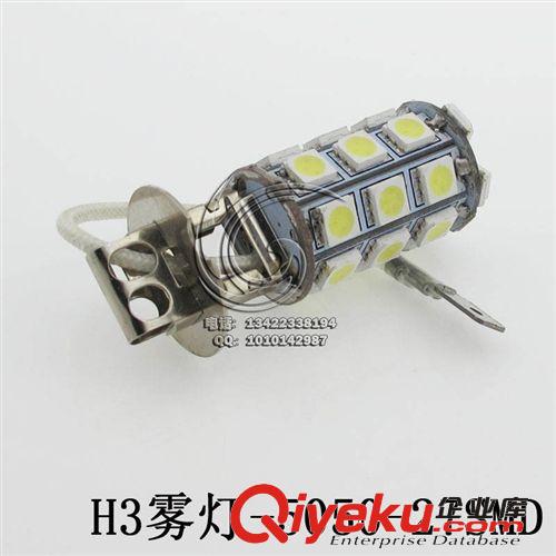 供應H3-27SMD-5050霧燈 LED霧燈 27SMD霧燈 汽車LED燈 LED車燈原始圖片3