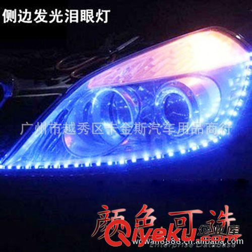 汽車LED條燈 LED淚眼燈 大燈眉燈 側燈條LED軟條燈 60CM原始圖片3