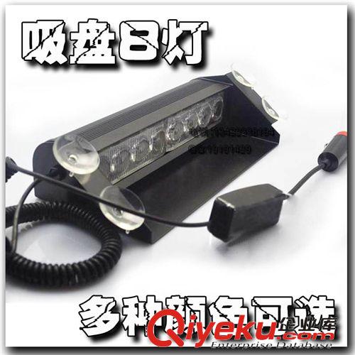 汽車爆閃開道燈|紅藍爆閃燈|8LED吸盤爆閃燈|頻閃燈|警示燈